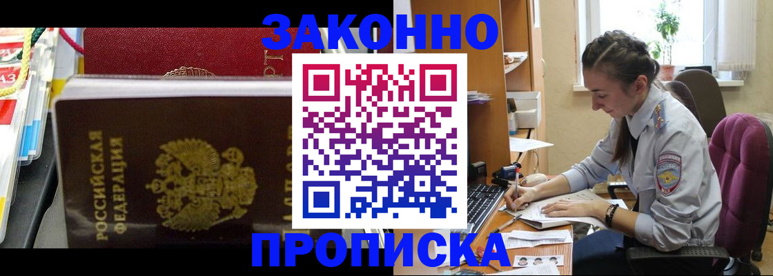прописка в Тюмени