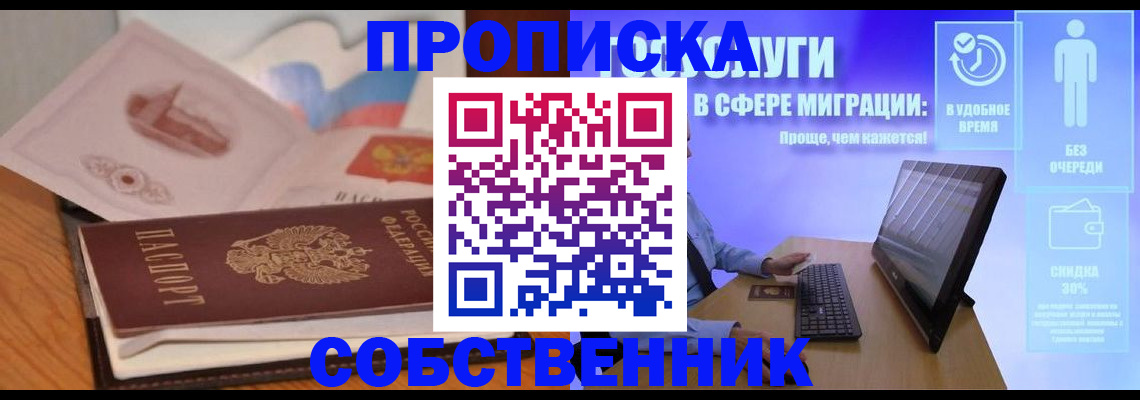где прописаться в Тюмени