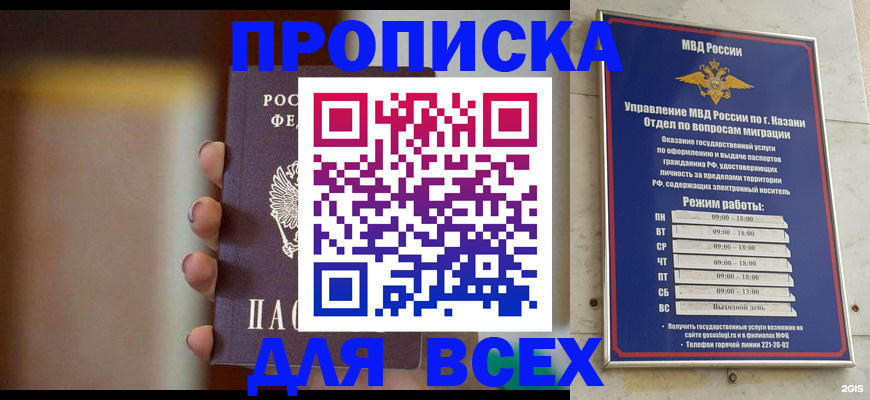 прописка законно в Тюмени